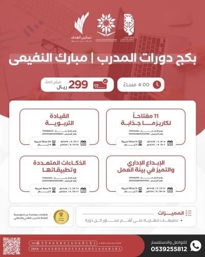 بكج دورات المدرب مبارك النفيعي