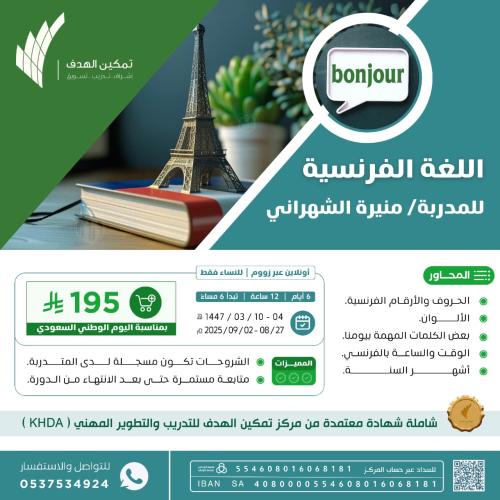 اللغة الفرنسية