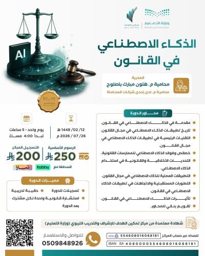 الذكاء الاصطناعي في القانون