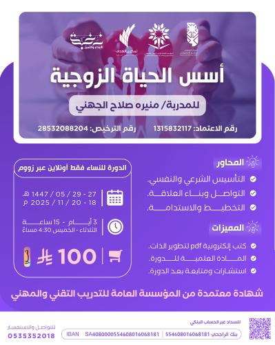 أسس الحياة الزوجية