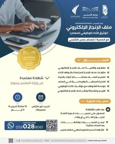 ملف الإنجاز الإلكتروني