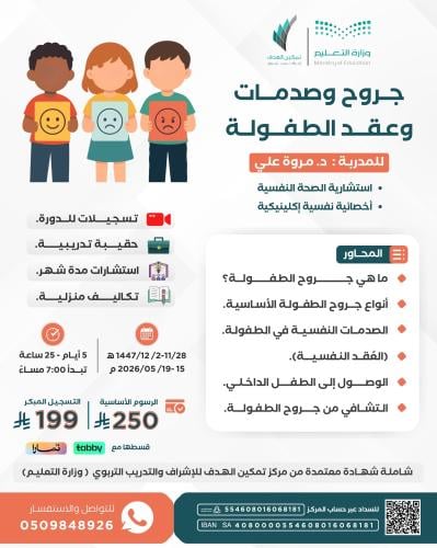 جروح وصدمات وعقد الطفولة