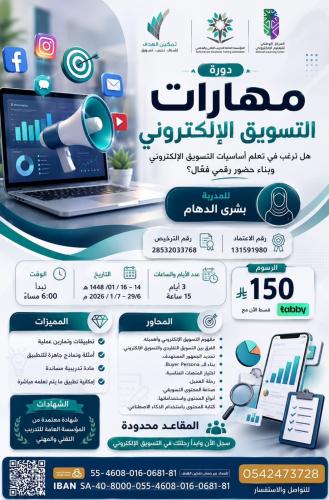 مهارات التسويق الإلكتروني
