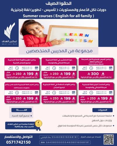 برنامج تأسيس الإنجليزية قبل المدرسة عبر برنامج للصغار