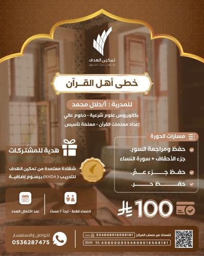 خطى أهل القرآن