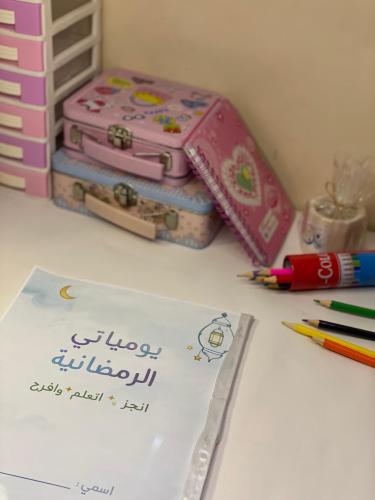 المذكرة الرمضانية المتكاملة للأطفال