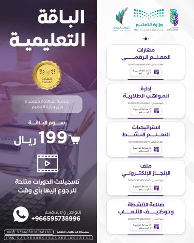 الباقة التعليمية
