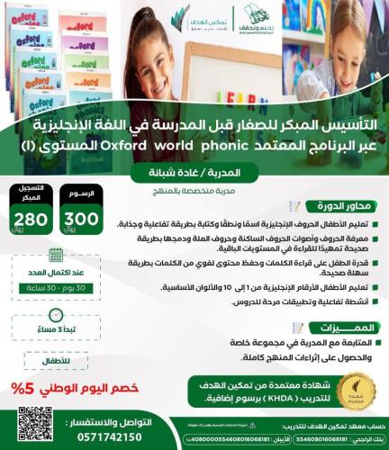 التأسيس المبكر للصغار قبل المدرسة في اللغة الإنجليزية