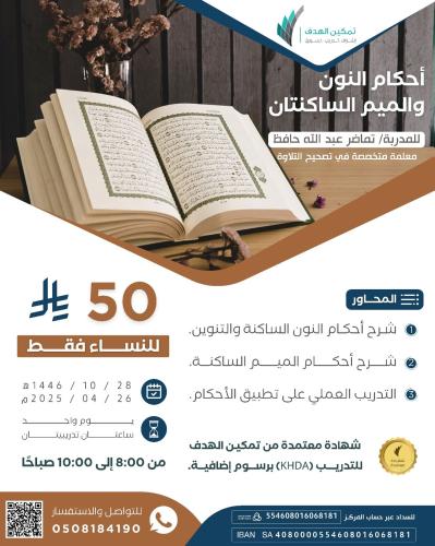 أحكام النون والميم الساكنتان