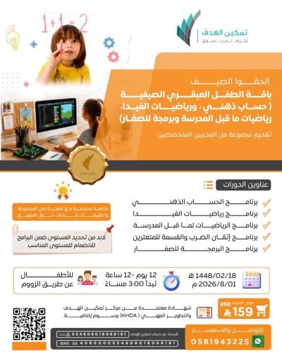 باقة الطفل العبقري الصيفية