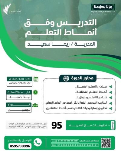 التدريس وفق أنماط التعلم