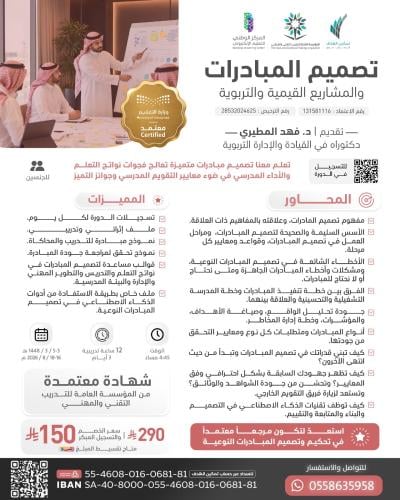 تصميم المبادرات