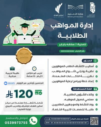 إدارة المواهب الطلابية