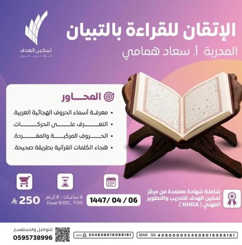 الإتقان للقراءة بالتبيان