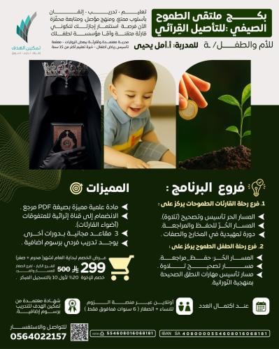 بكج ملتقى الطموح الصيفي : للتأصيل  القرآئي