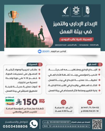 الإبداع الإداري والتميز في بيئة العمل