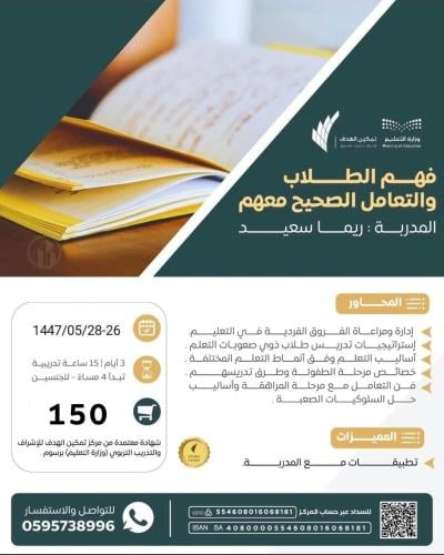 فهم الطلاب والتعامل الصحيح معهم