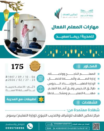 مهارات المعلم الفعال