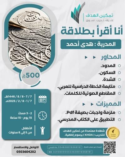 أنا أقــــرأ بطــلاقة