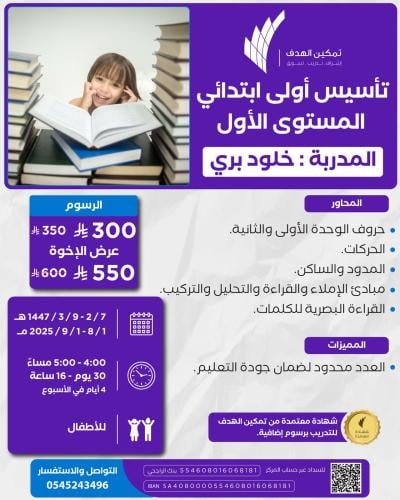 تأسيس أول ابتدائي المستوى الأول