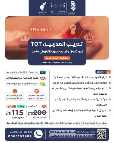 تدريب المدربين TOT