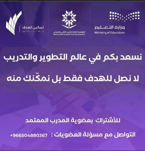 للاشتراك بعضوية المدرب المعتمد