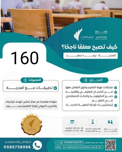 كيف تصبح معلمًا ناجحًا؟