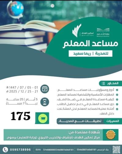 مساعد المعلم