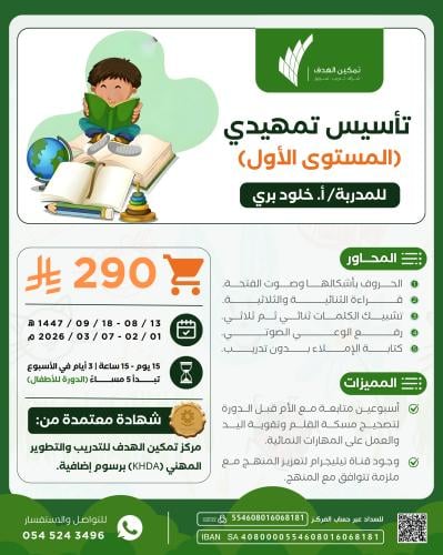 تأسيس تمهيدي (المستوى الأول)