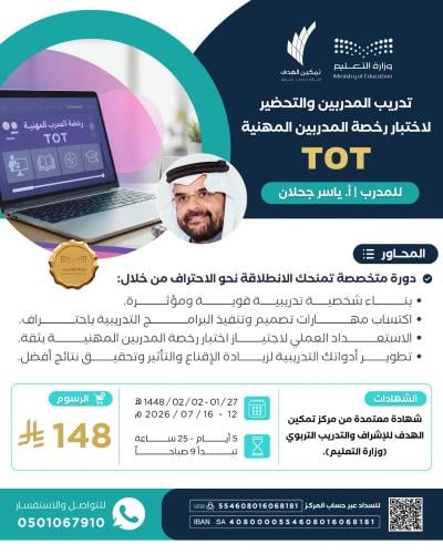 تدريب المدربين والتحضير لاختبار رخصة المدربين المهنية
