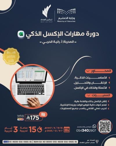 دورة مهارات الإكسل الذكي