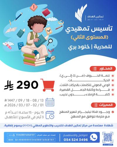 تأسيس تمهيدي (المستوى الثاني)