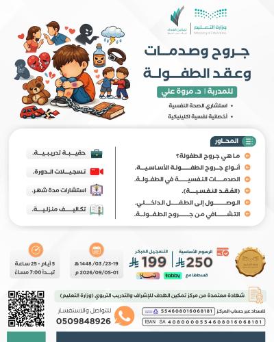 جروح وصدمات وعقد طفولة