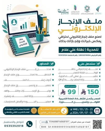 ملف الإنجاز الإلكتروني