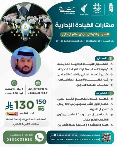 مهارات القيادة الإدارية