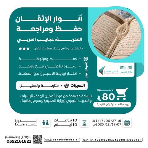 أنوار الإتقان حفظ ومراجعة