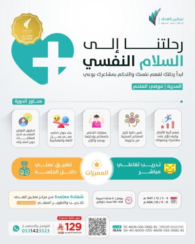 رحلتنا إلى السلام النفسي