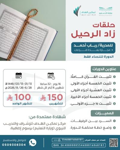 حلقات زاد الرحيل (شهريًا)