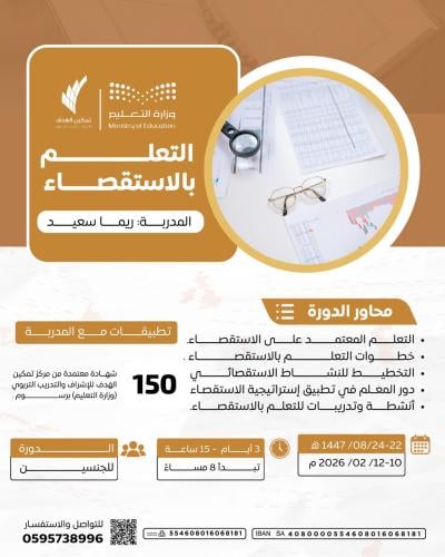 التعلم بالاستقصاء