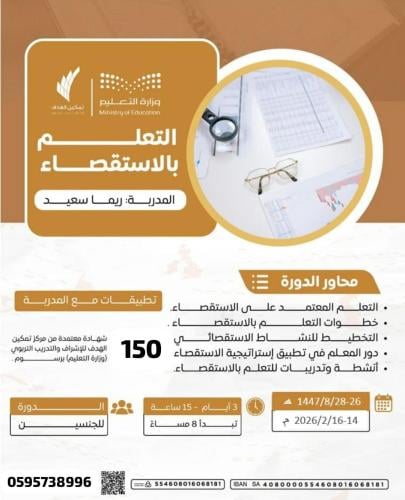 التعلم بالاستقصاء