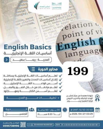 أساسيات اللغة الإنجليزية