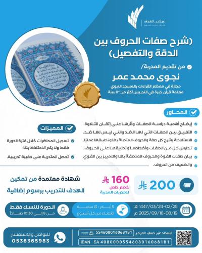 شرح صفات الحروف بين الدقة والتفصيل