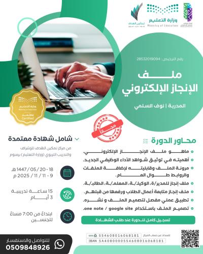 ملف الإنجاز الإلكتروني