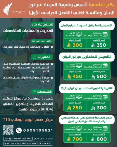 التأسيس المبكر قبل المدرسة عبر نور البيان