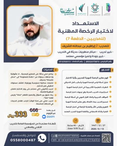 الاستعداد لاختبار الرخصة المهنية