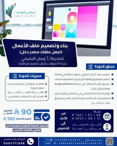 بناء وتصميم ملف الأعمال (اجعل ملفك مصدر دخل)