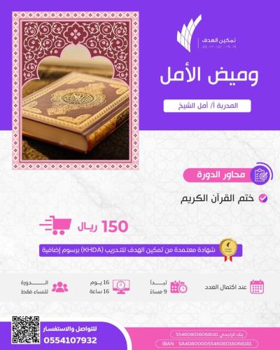 وميض الأمـــل