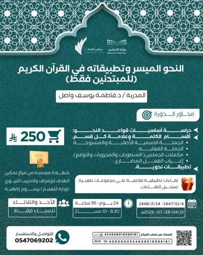 النحو الميسر وتطبيقاته في القرآن الكريم (للمبتدئين فقط)