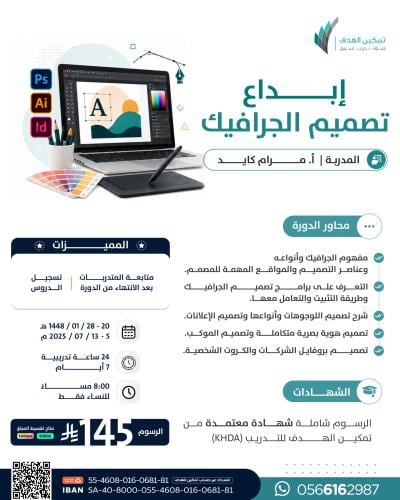 إبداع تصميم الجرافيك