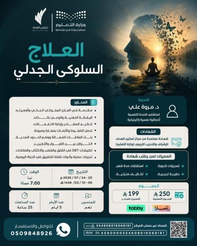 العلاج السلوكي الجدلي